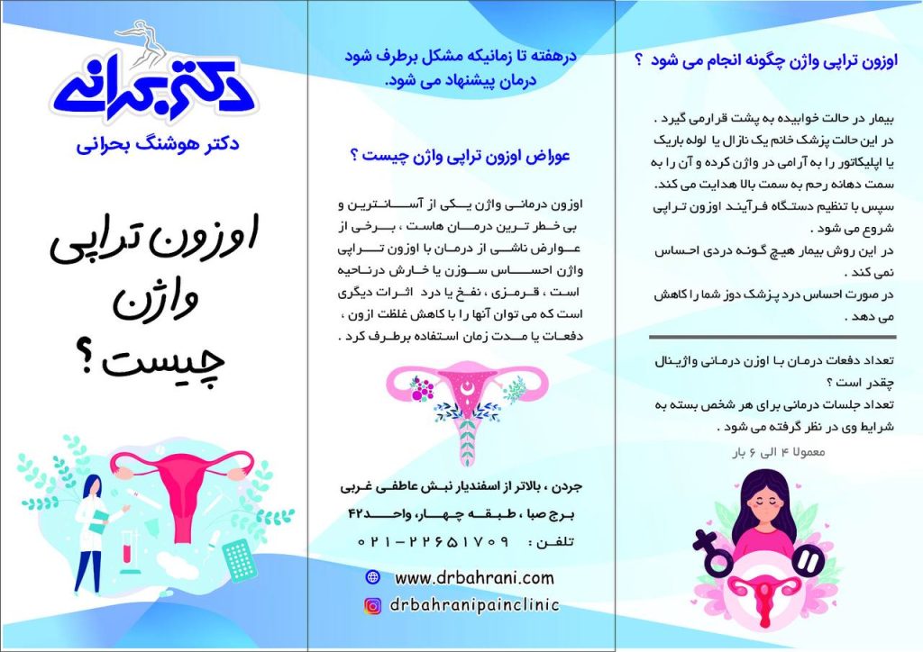 اوزون تراپی واژن